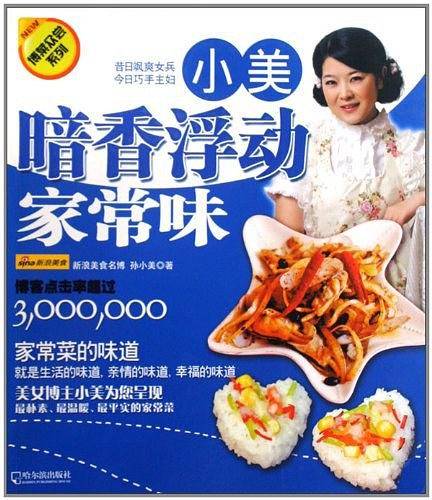 小美暗香浮动家常味