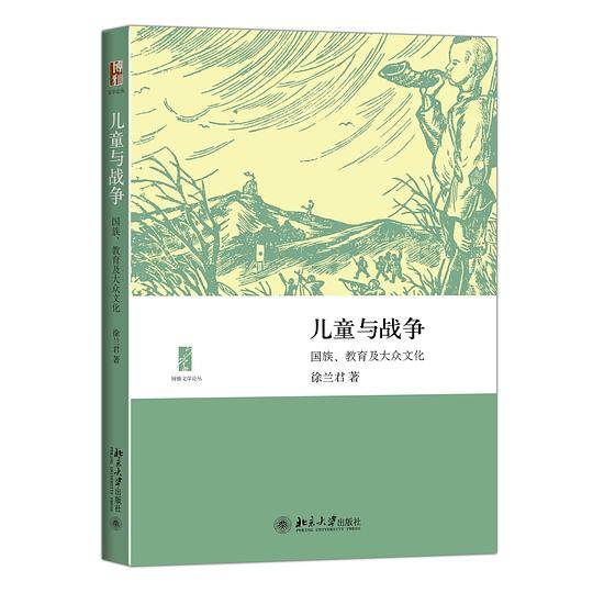 儿童与战争