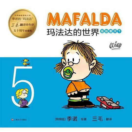 玛法达的世界5