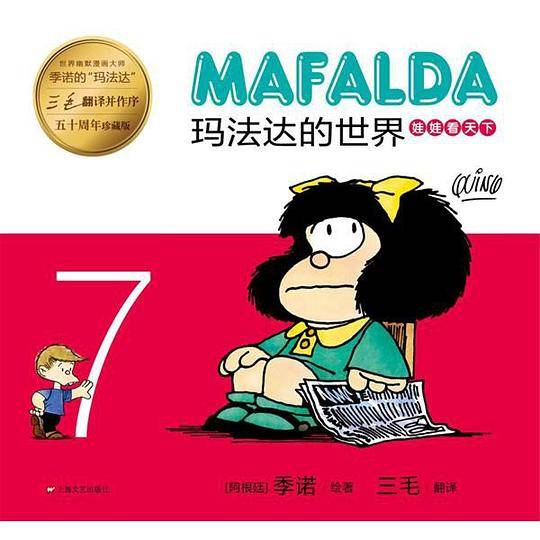 玛法达的世界7