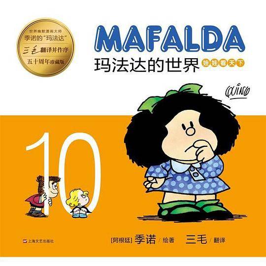 玛法达的世界10