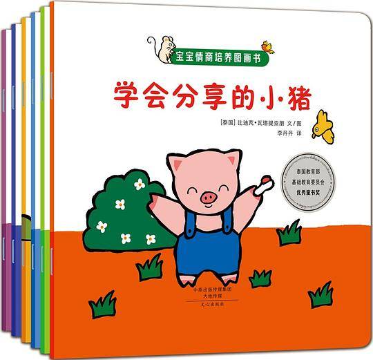 宝宝情商培养图画书