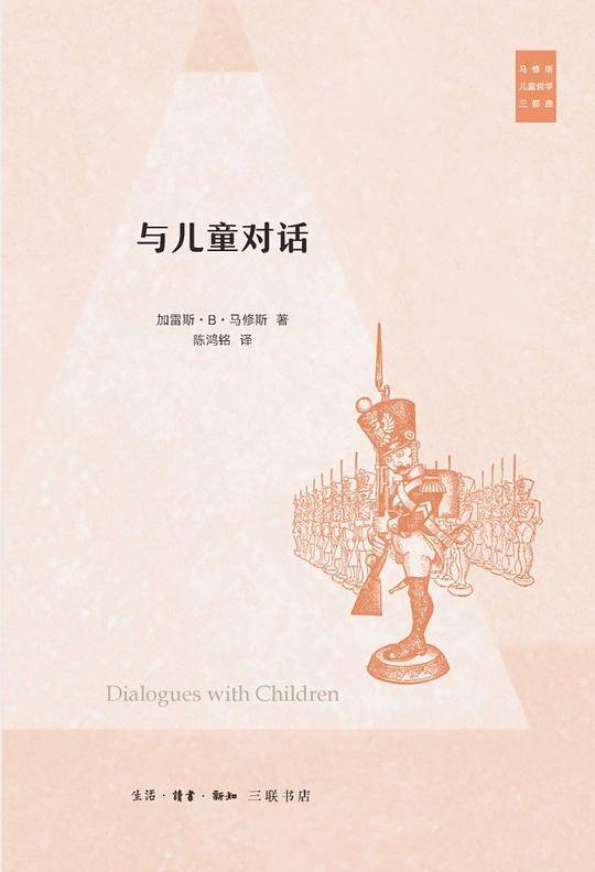 与儿童对话