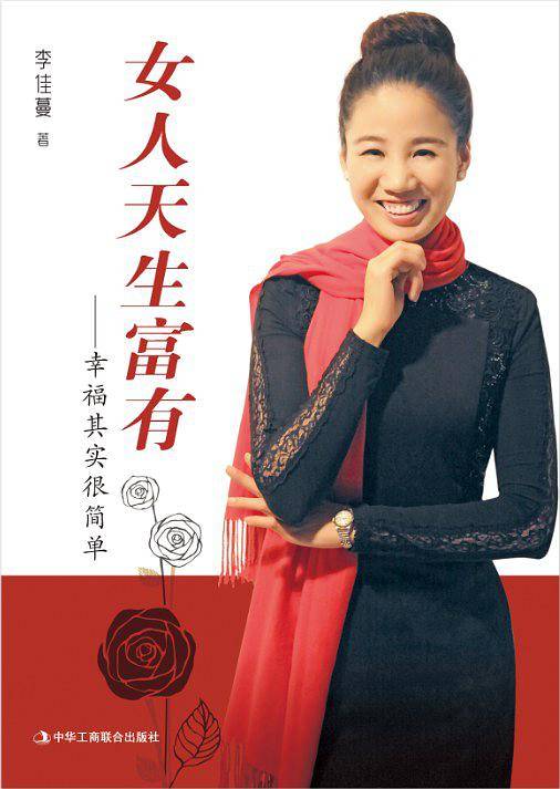 女人天生富有
