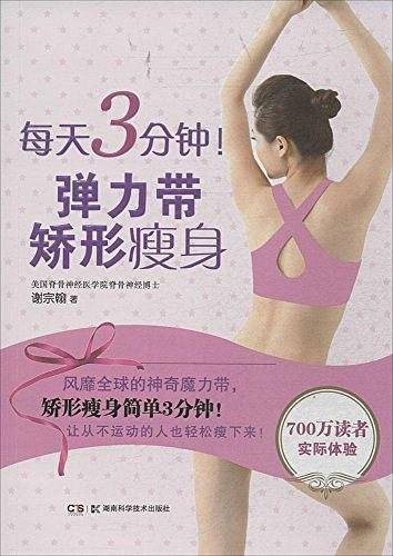 每天3分钟!弹力带矫形瘦身