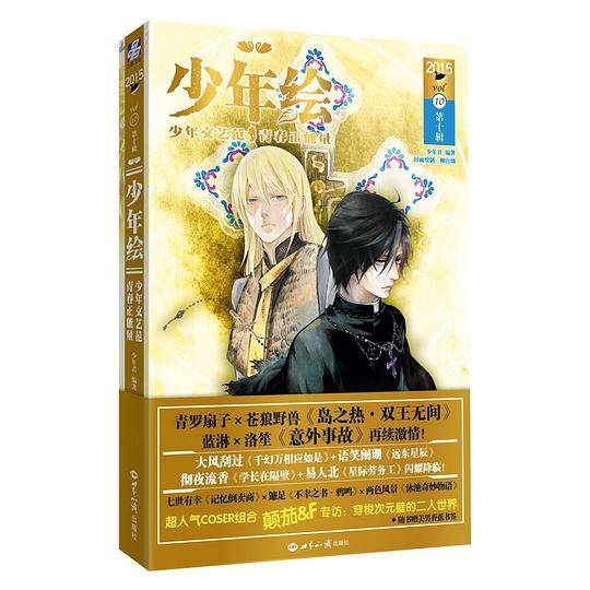 少年绘.第十辑