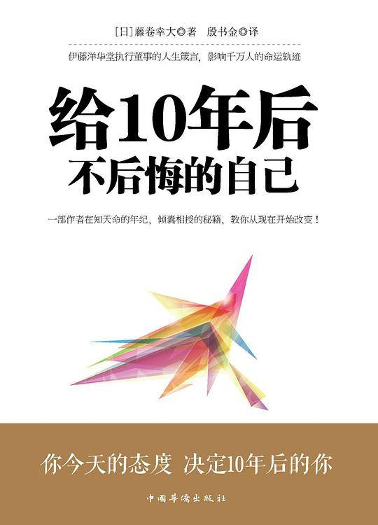 给10年后不后悔的自己