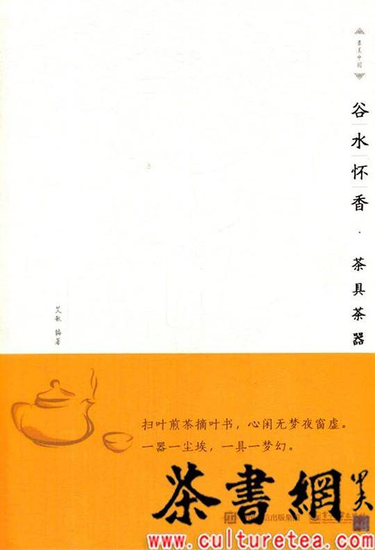 谷水怀香――茶具茶器