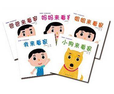 “谁来看家”快乐家族绘本