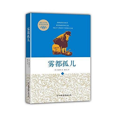 雾都孤儿