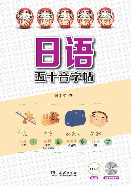 日语五十音字帖