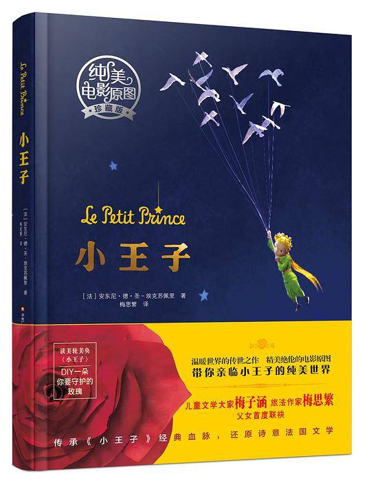 小王子纯美电影原图珍藏版（精装）