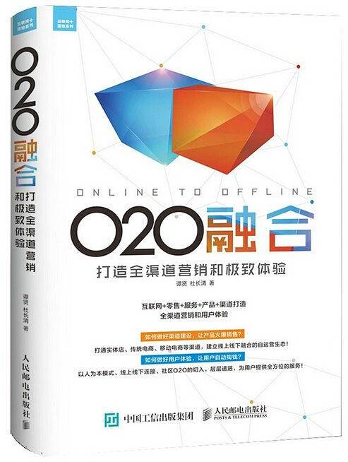 O2O融合：打造全渠道营销和极致体验