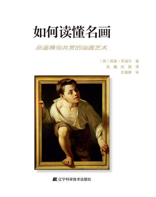 如何读懂名画