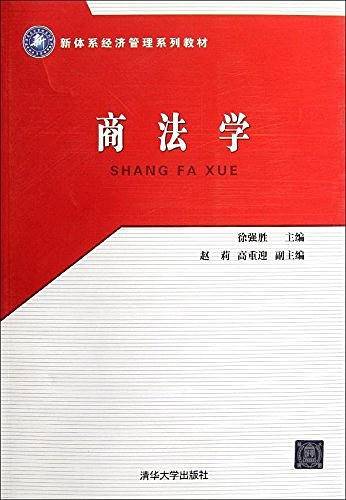 商法学