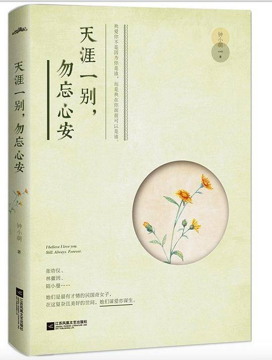 天涯一别，勿忘心安