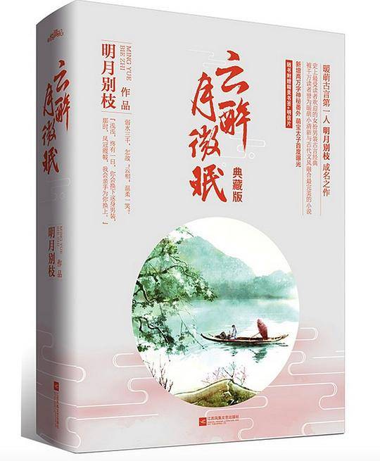 云醉月微眠：典藏版