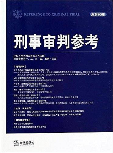 刑事审判参考