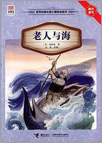 优等生必读文库6?世界经典名著主题悦读系列