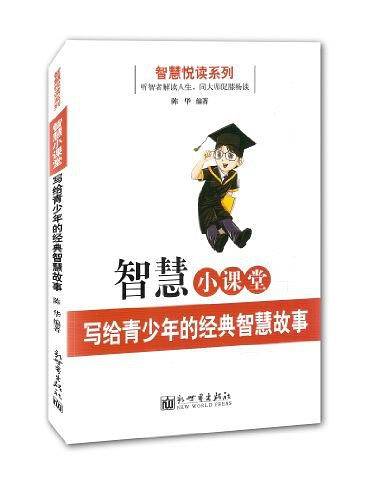 智慧悦读系列