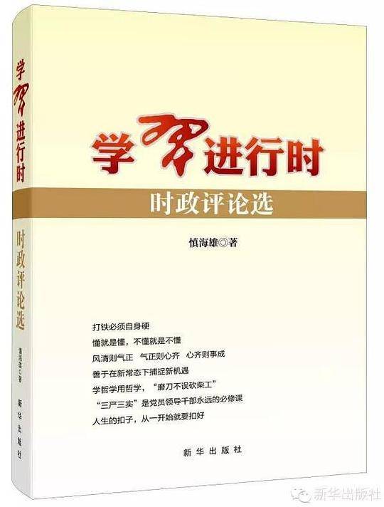 学习进行时：时政评论选