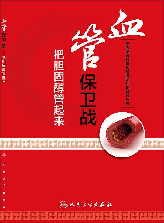 血管保卫战