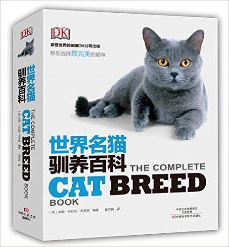 世界名猫驯养百科