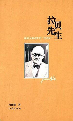 拉贝先生