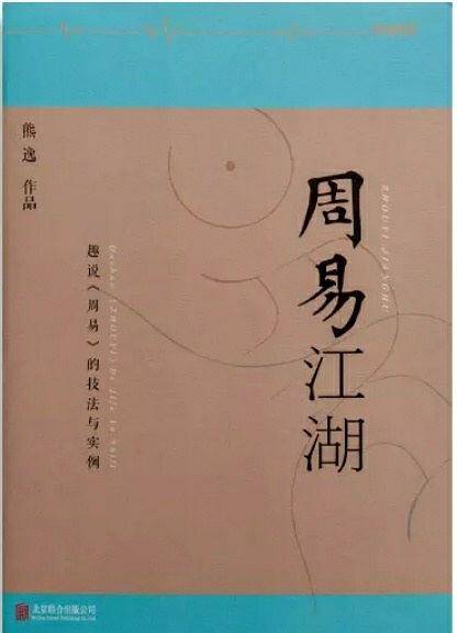 周易江湖