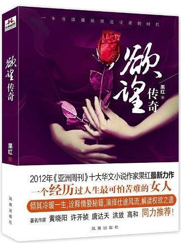 欲望传奇