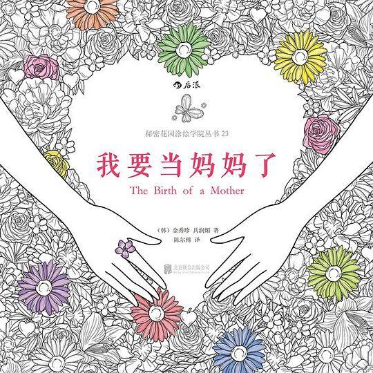 我要当妈妈了