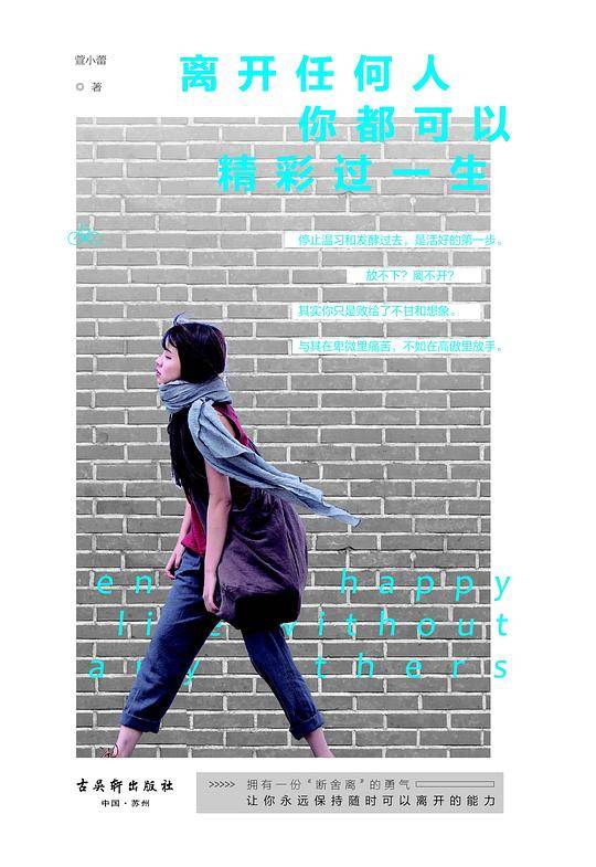 离开任何人，你都可以精彩过一生