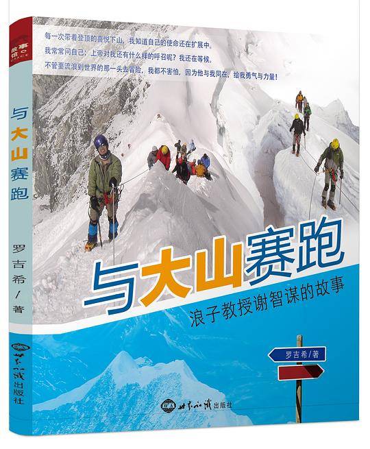 与大山赛跑