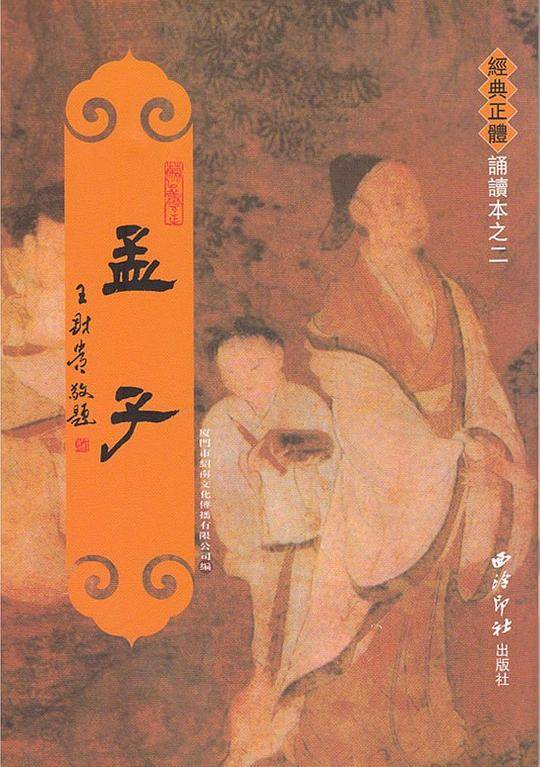 孟子