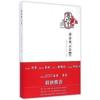 唐诗风云会