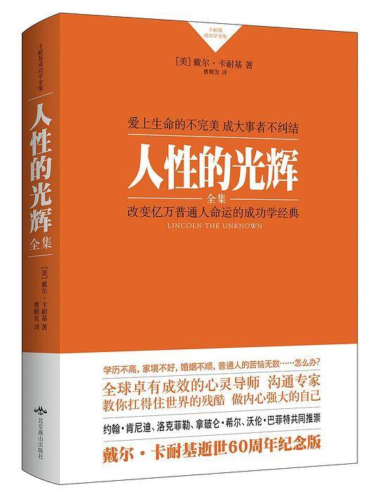 人性的光辉