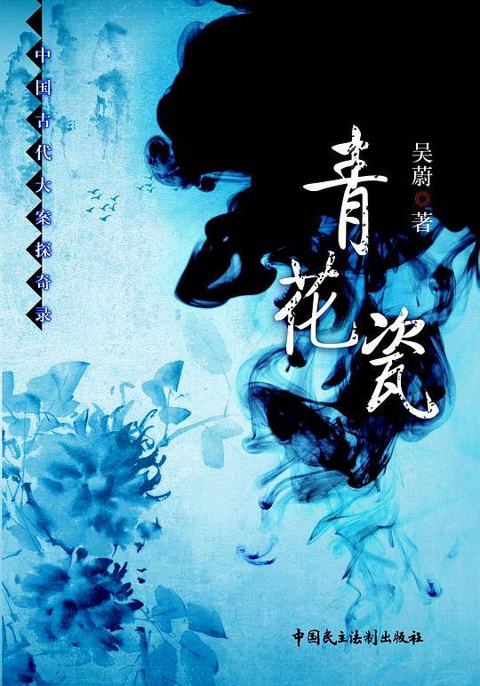 青花瓷