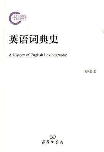 英语词典史