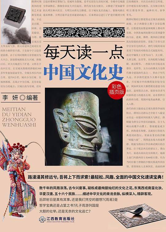 每天读一点中国文化史