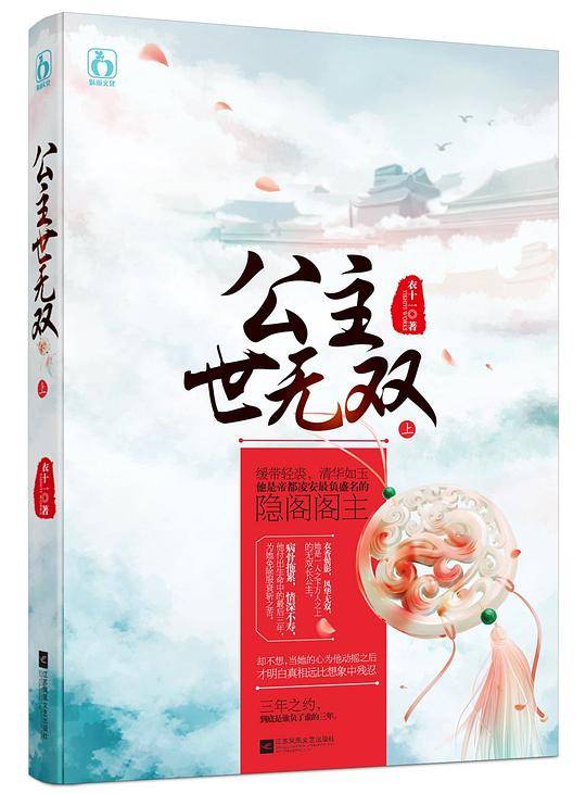 公主世无双