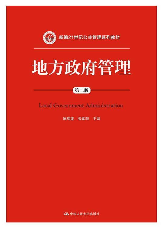 地方政府管理