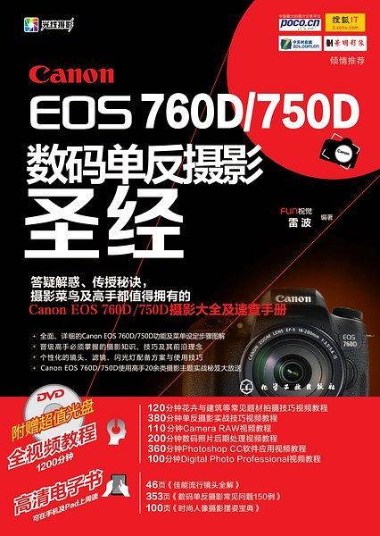 Canon EOS 760D/750D数码单反摄影圣经