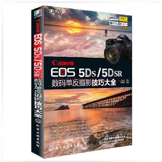 Canon EOS 5Ds/5DsR 数码单反摄影技巧大全