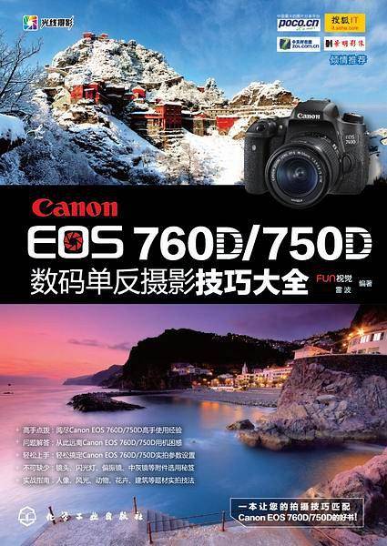 Canon EOS 760D/750D数码单反摄影技巧大全