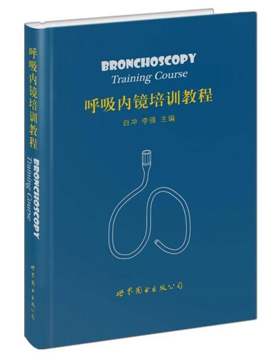 呼吸内镜培训教程