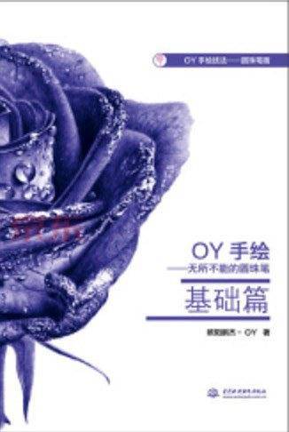 OY手绘