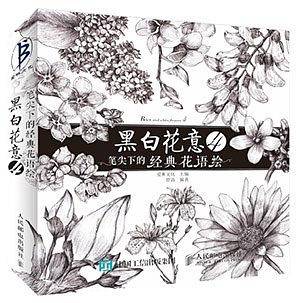 黑白花意4：笔尖下的经典花语绘