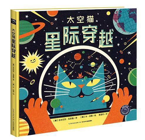 太空猫：星际穿越