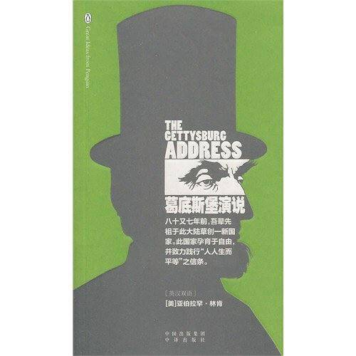 伟大的思想・葛底斯堡演说