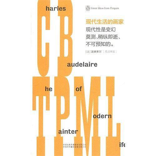 现代生活的画家